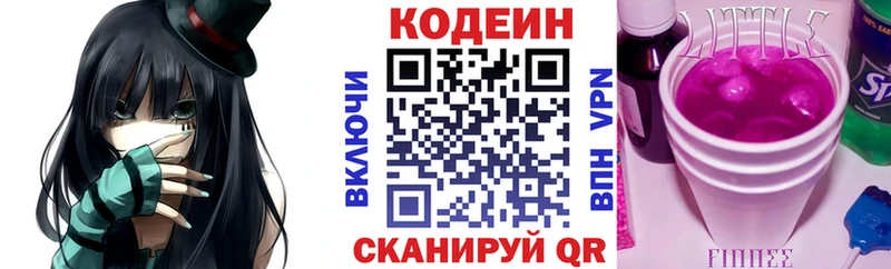 Кодеиновый сироп Lean напиток Lean (лин)  Красноуфимск 